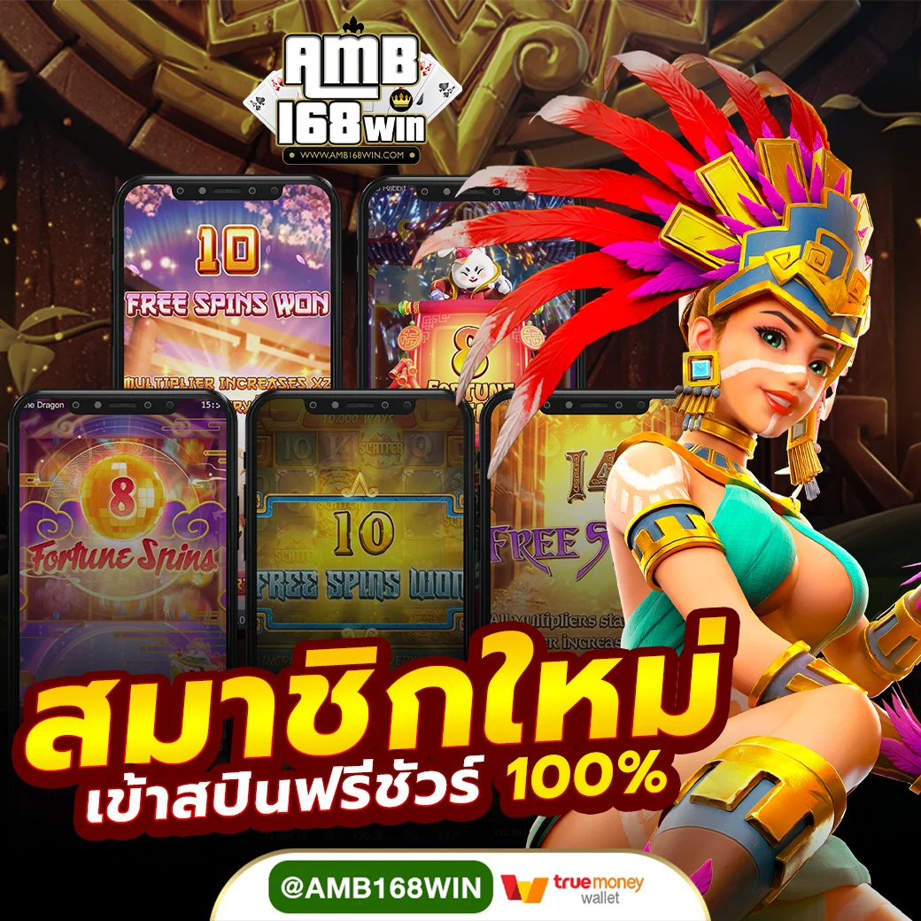 AMB168WIN ผลบอลสด | เช็กสกอร์และสถานะแมตช์